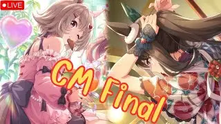 [Uma Musume Pretty Derby] CM 2500m Final จะยิ้มหรือจะกรีดร้องกันนะ~