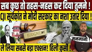 CJI Suryakant ने सरकार को लगाई फटकार? | Supreme Court | PM Modi | Sukhna Lake | Aravalli Range | BJP