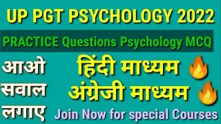 Up pgt question paper 2021| PGT psychology test series 2022| Psychology  pracitce mcq for UPPGT 2022