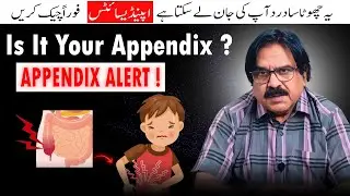 Appendicitis Pain Signs You Shouldn&rsquo;t Ignore | Explained | Dr Ishrat Naeem Bhatti.