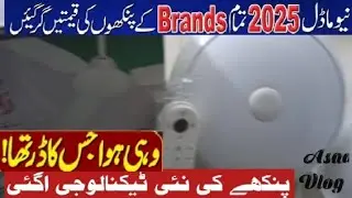 Royal fan review Best Ceiling Fan For inverter.ACDC wholesale market price.Pakistan best ceiling fan