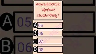 Police Constable CAR-DAR Exam 2023