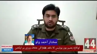 Basirpur Police Action Agains 144- City44 Headlines