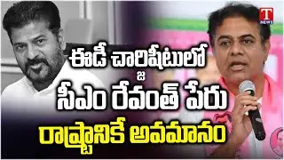 KTR Slams CM Revanth Reddy Over ED Chargesheet In National Herald Case | T News