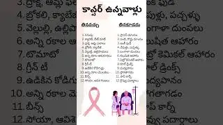 Food Habits For Cancer Patients #shorts #telugutips