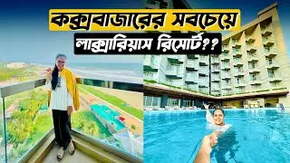 কি আছে ১৬হাজার টাকায়🤔সমুদ্র ভিউ ইনফিটিনি সুইমিং পুল সহ দেশের সবচেয়ে ফেমাস লাক্সারি রিসোর্টে ! Cox
