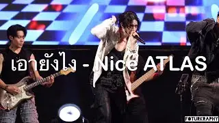 เอายังไง? (Stay or Leave) - ATLAS [Focus - Nice] | XOXO Showcase 2026, Samyan Mitrtown | 270169