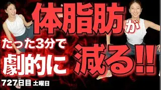 【相撲ダイエット】｜毎日投稿727日目｜3 Min THE SUMO DIET WORKOUT｜