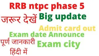 RRB ntpc phase 5 exam dates and city. how to download RRB ntpc phase 5 admit card by phone #rrbntpc