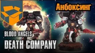 Анбоксинг - Blood Angels Death Company