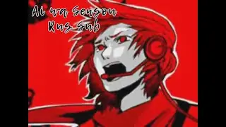 KAITO - Ai wa Sensou (rus sub)