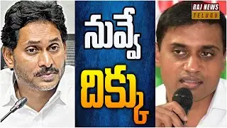 మిథున్ రెడ్డి పై ఆశలు పెట్టుకున్న జగన్ | Off The Record | Raj News Telugu
