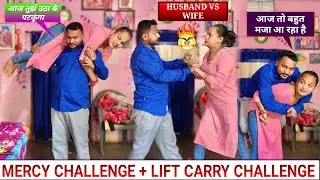 Lift Carry Challenge Husband | Mercy Challenge Husband Wife | Fun Challenge