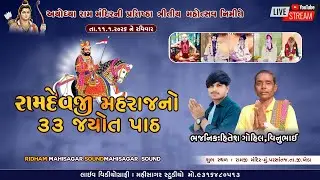 PARSATAJ GAM LIVE | RAMDEVPIR MAHARAJ NO 33 JYOT PATH | @jay_mahisagar