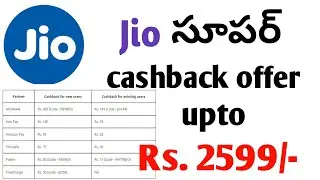 Jio latest cashback offer up to Rs.2599/- explained in telugu || gain knowledge ||