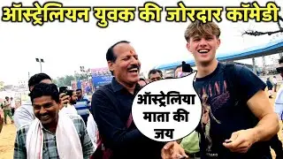 आप हंस हंस कर पागल हो जाएंगे..पुष्कर में अंग्रेज ने सब को लोटपोट कर दिया