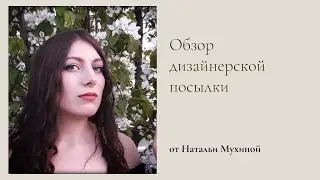 Обзор посылки амбассадора бренда Magic Hands