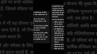 LIC ki jeevan lakshya policy important Talks #licinsurance needs to take life Insurance