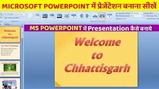 How To Create a PowerPoint Presentation II Sameer Computer Gyan II