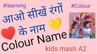 Colours name, रंगों के नाम,#english #learning #creative #mindset #viralvideo #colour #education