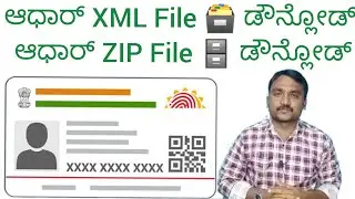 Aadhar XML File Download | Aadhar Zip File Download | Aadhar Offline eKyc Download