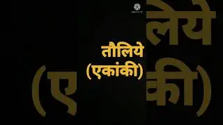 तौलिये (एकांकी)-उपेन्द्रनाथ अश्क
