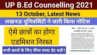 up bed today latest news| 13 October| up bed Counselling today latest news| bed today news