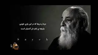 #شعرخوانی #شعر #sedaysher #صدای_شعر #ادبیات #هوشنگ_ابتهاج #شعر_فارسی #shorts #کلیپ#قلبی #روانشناسی