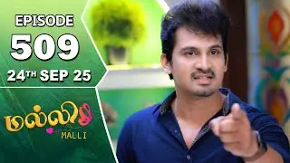 Malli Serial | Episode 509 | 24th Sep 2025 | Nikitha | Vijay | Saregama Dice TV Shows Tamil