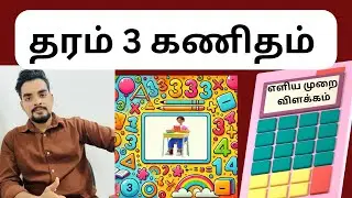 தரம் 3 மாணவர்களுக்கான கணித பயிற்சி | Grade 3 Math Practice | IQ & MATHS WORLD”