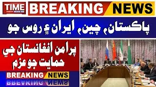 Pakistan, China, Russia, Iran urge Afghanistan to rein in terror groups