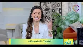 8 الصبح - 