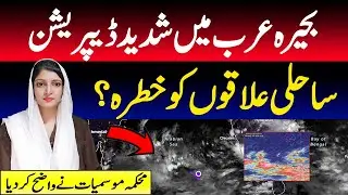 Strong Depression in Arabian Sea | Weather Update