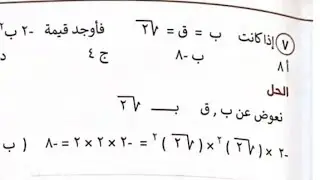 شرح المعاصر8صفحة ٥١ و7صفحة٢٧