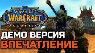 WOW CLASSIC DEMO | IMPRESSION
