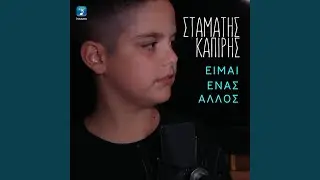 Eime Enas Allos