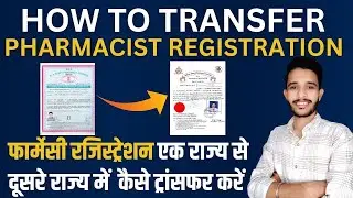 pharmacist registration transfer process | how to transfer pharmacy registration from another state