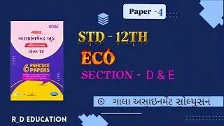 || Std 12 gala assignment ECO paper 4 sec -D & E solution 2026 ||gala assignment solution2026 ||