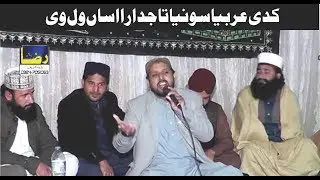 Kadi Arbia Soneya Tajdara Punjabi Kalam Syed Imran Afgan Shah Sab 2018
