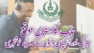 Metric or intermediate walon kay liye jobs ka Shandaar moqa Jobs onfo update 2024 job ka bhtren moqa