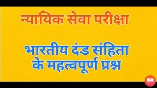 IPC important MCQ
