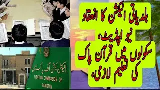 Baldiyati election 2022 in Pakistan | baldiyati election 2022 in Punjab Pakistan | @Rmi45