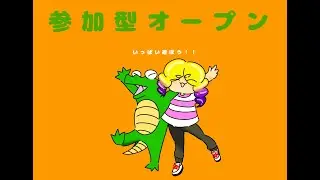 【初見さん、初心者さん大歓迎】深夜のオープンマッチ！画面不具合起こったら雑談にする！！🐊