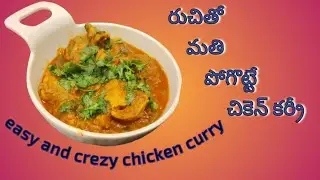 ||చికెన్ ఇలా చేస్తే ఇంత టేస్టీ అని తెలియక ఎంత miss అయ్యామో||Tasty chicken gravy 