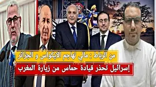 Из Рабата: Мали атакует ЭКОВАС и Алжир / Теббун: Испания отступила / Израиль предостерегает ХАМАС...