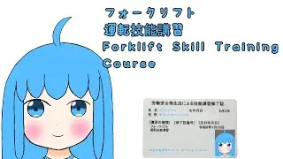[#縦型]フォークリフトを取得したよ！/I got a forklift![#授業]