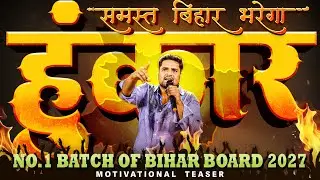 Bihar Board Class 12th New Batch 2027 | Hunkar Batch Launch | No.1 Batch for Bihar Board | Vidyakul