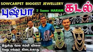 Sowcarpet Biggest Jewellery Supplier👌👌 Jewellery Manufacturing Wholesale Supplier, Online Shopping