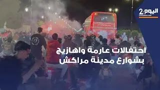 احتفالات عارمة واهازيج بشوارع مدينة مراكش بمناسبة صعود الكوكب المراكشي للقسم الاحترافي الأول
