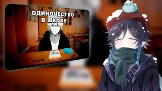 СЫР СМОТРИТ | Как я был изгоем в школах | история моего терпения